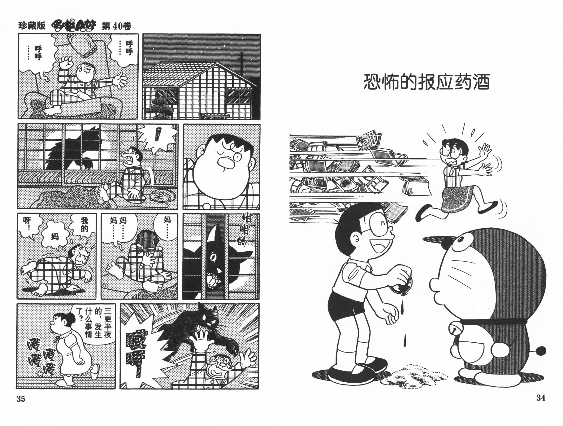 机器猫韩漫全集-第40卷无删减无遮挡章节图片 