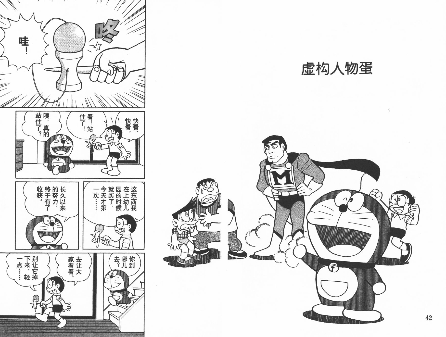 机器猫韩漫全集-第40卷无删减无遮挡章节图片 