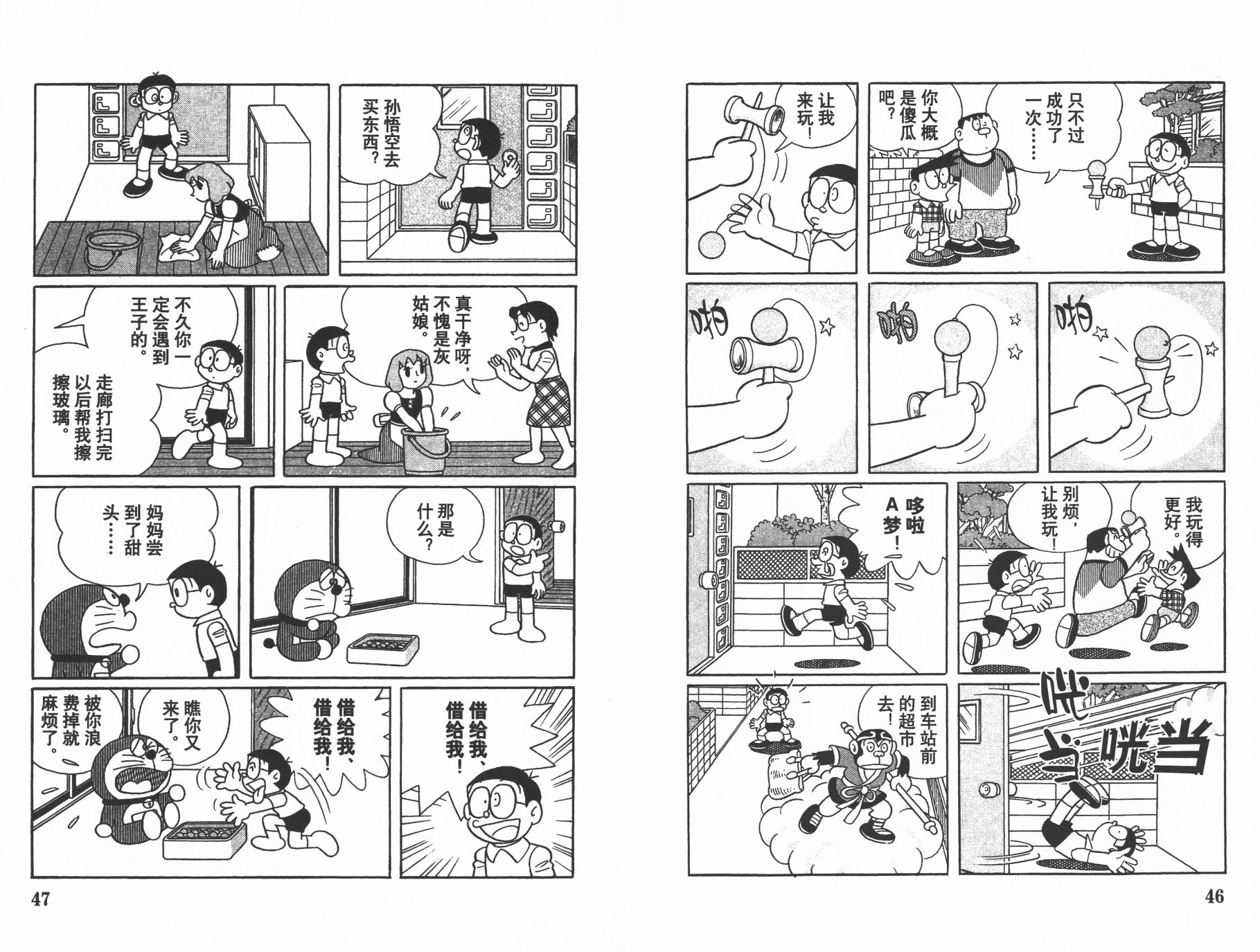 机器猫韩漫全集-第40卷无删减无遮挡章节图片 