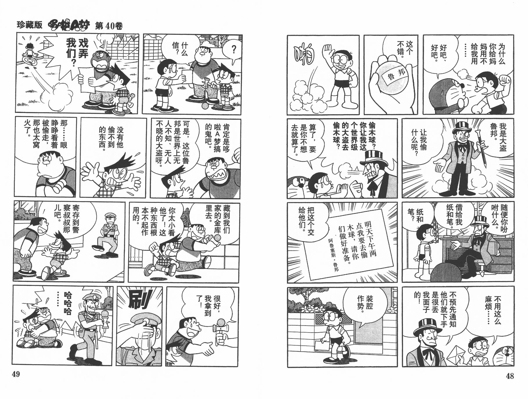 机器猫韩漫全集-第40卷无删减无遮挡章节图片 