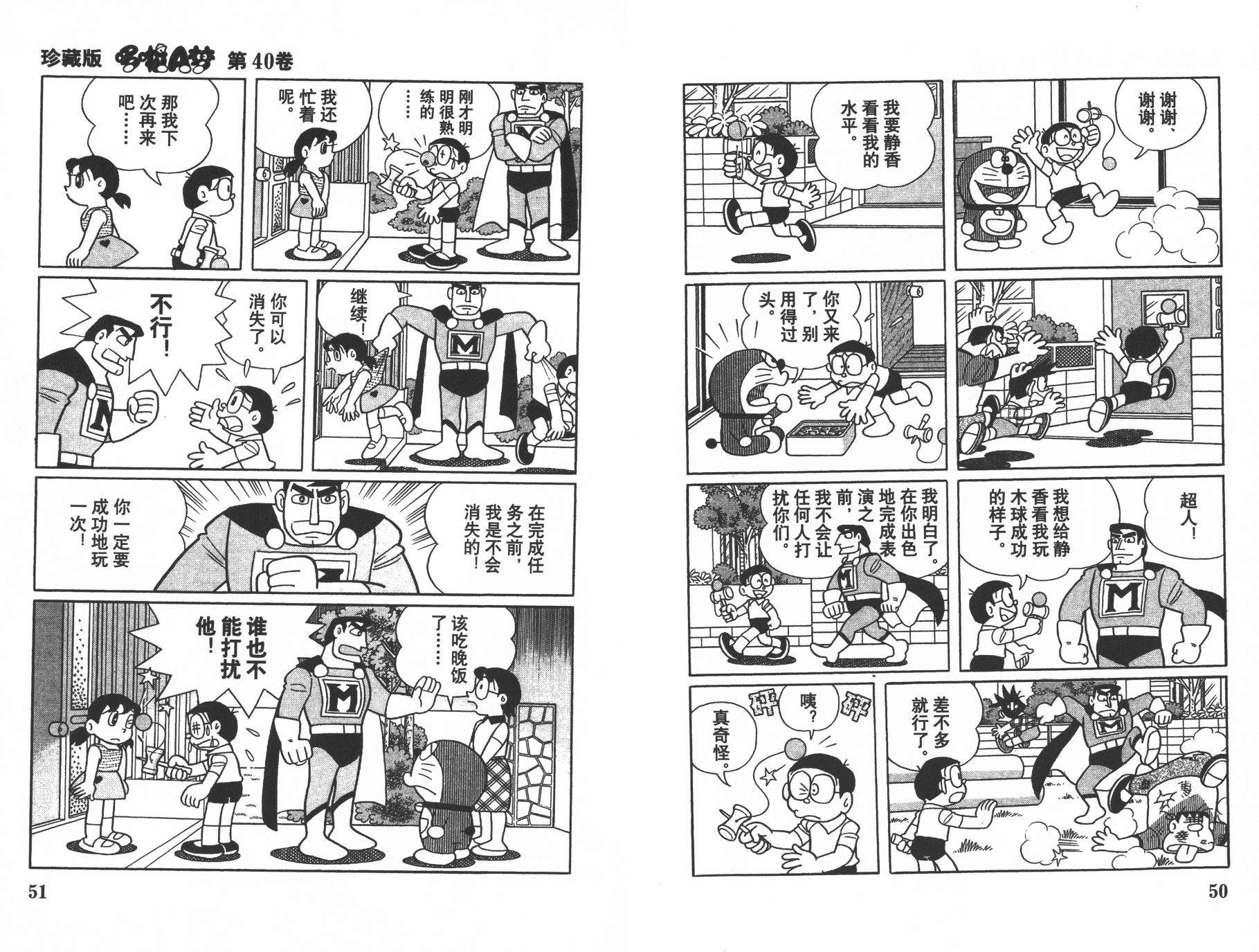 机器猫韩漫全集-第40卷无删减无遮挡章节图片 