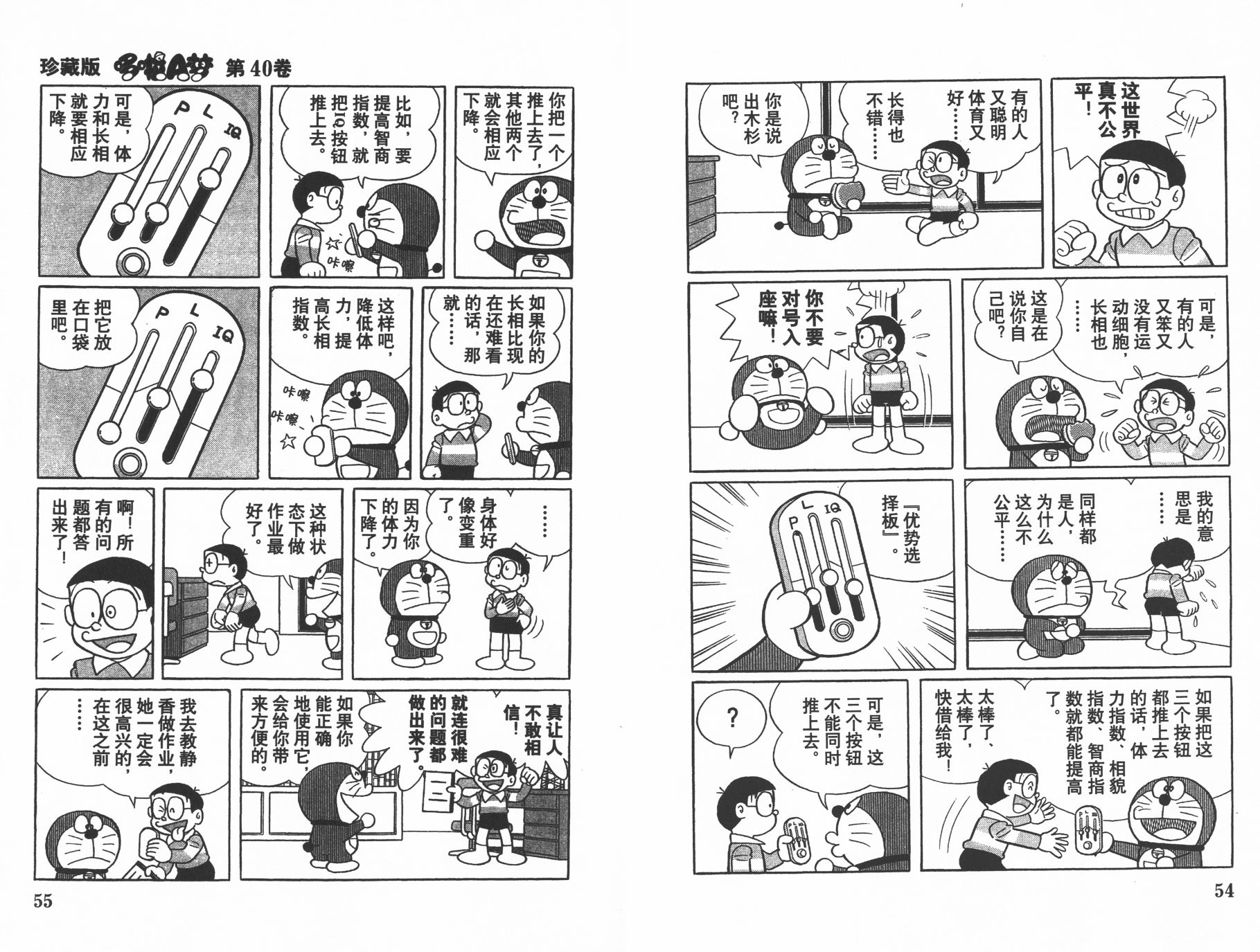 机器猫韩漫全集-第40卷无删减无遮挡章节图片 