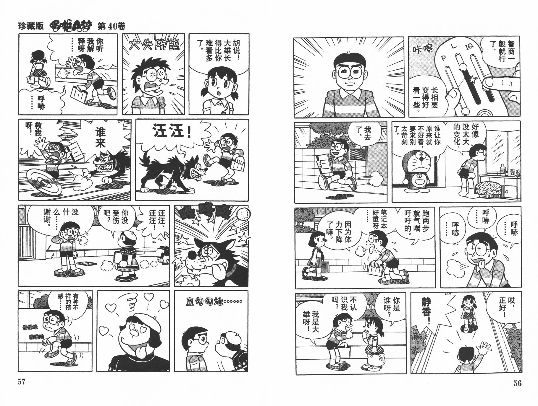 机器猫韩漫全集-第40卷无删减无遮挡章节图片 