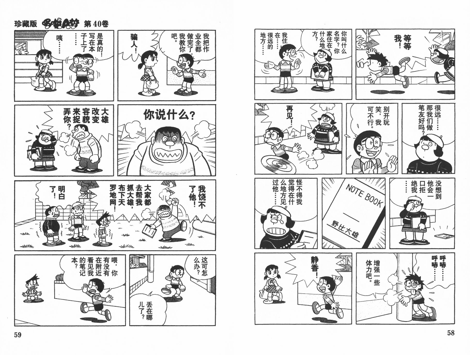 机器猫韩漫全集-第40卷无删减无遮挡章节图片 