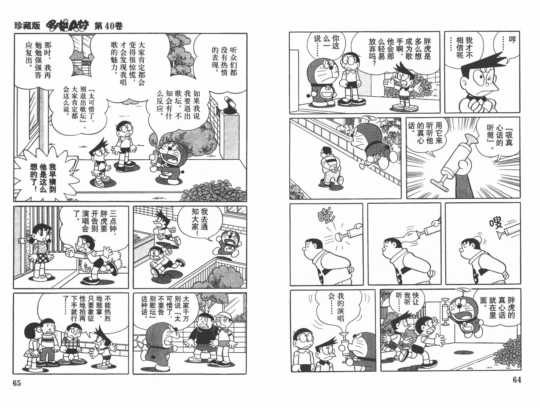 机器猫韩漫全集-第40卷无删减无遮挡章节图片 