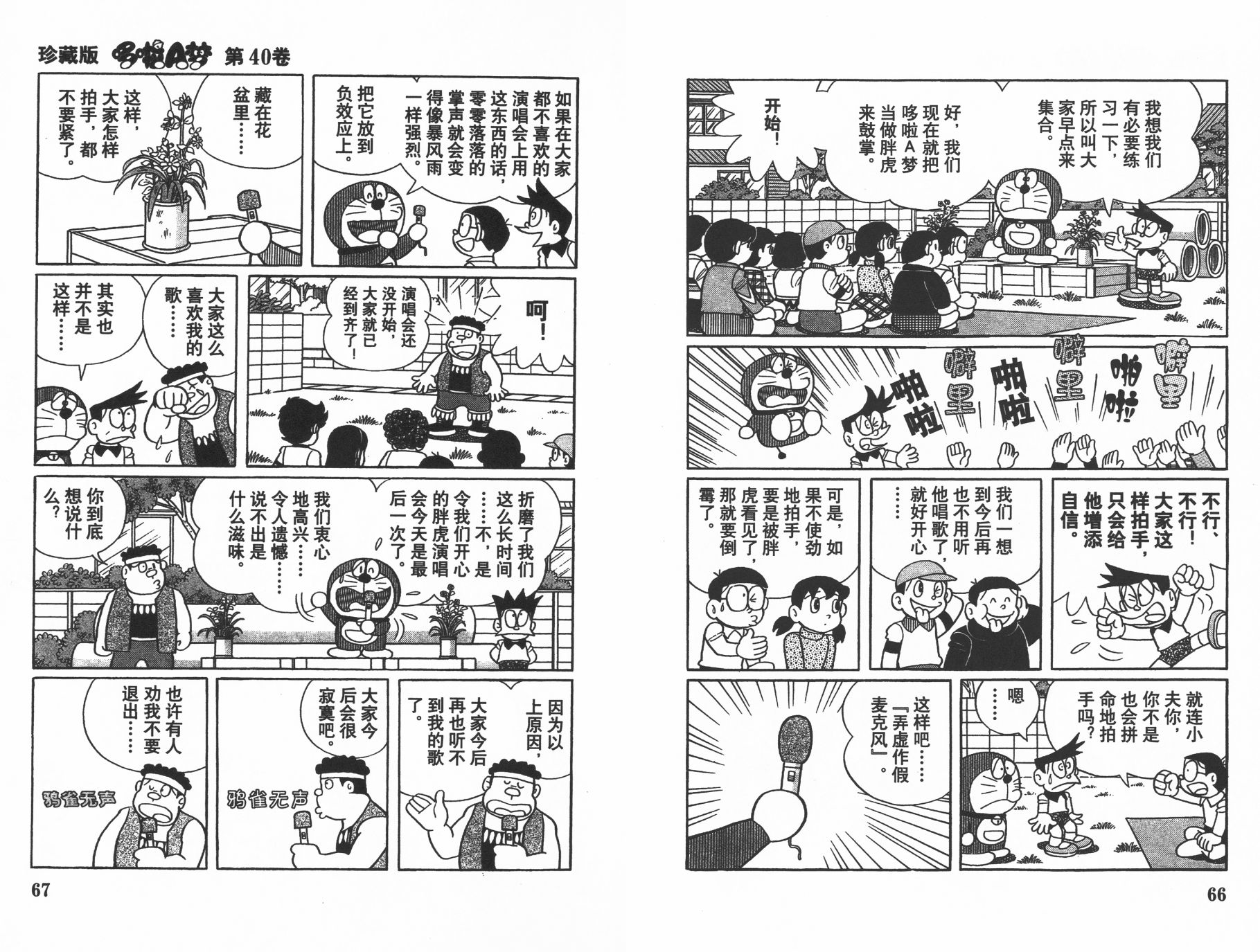 机器猫韩漫全集-第40卷无删减无遮挡章节图片 