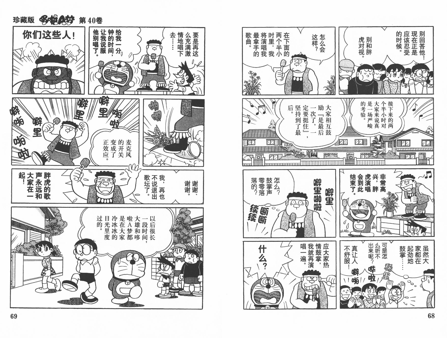 机器猫韩漫全集-第40卷无删减无遮挡章节图片 