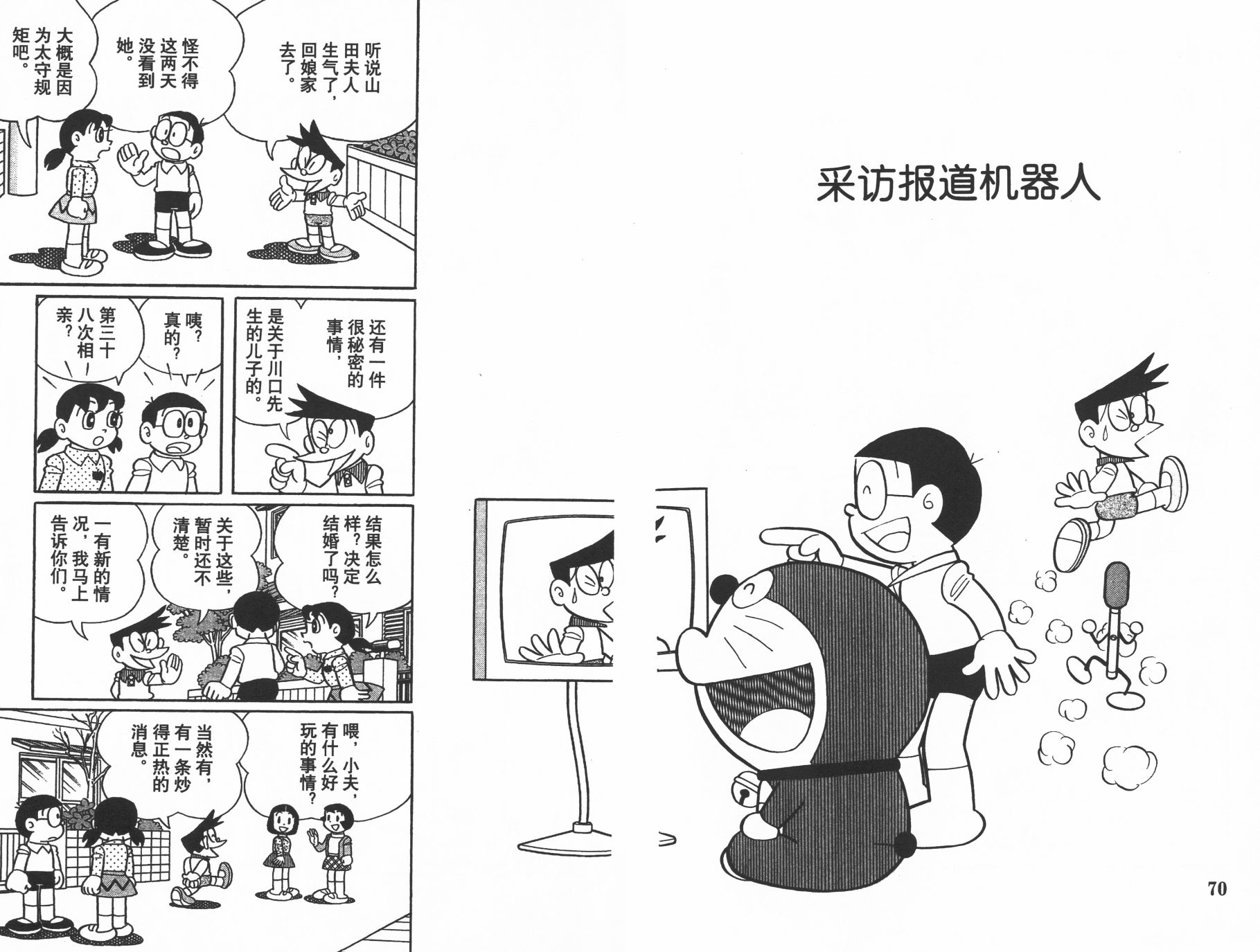 机器猫韩漫全集-第40卷无删减无遮挡章节图片 