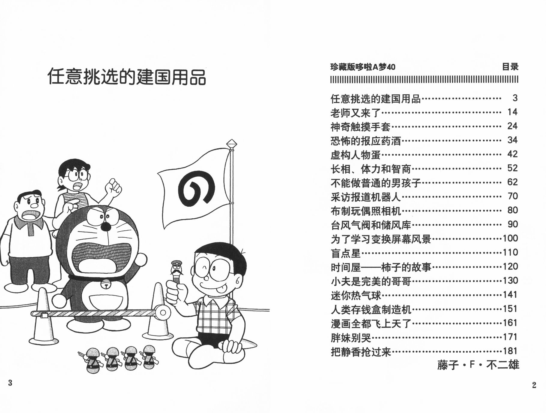 机器猫韩漫全集-第40卷无删减无遮挡章节图片 
