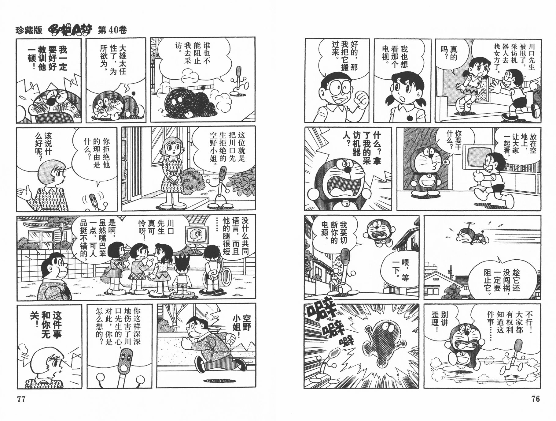 机器猫韩漫全集-第40卷无删减无遮挡章节图片 