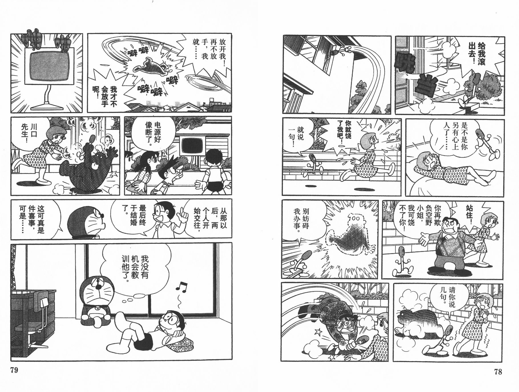 机器猫韩漫全集-第40卷无删减无遮挡章节图片 