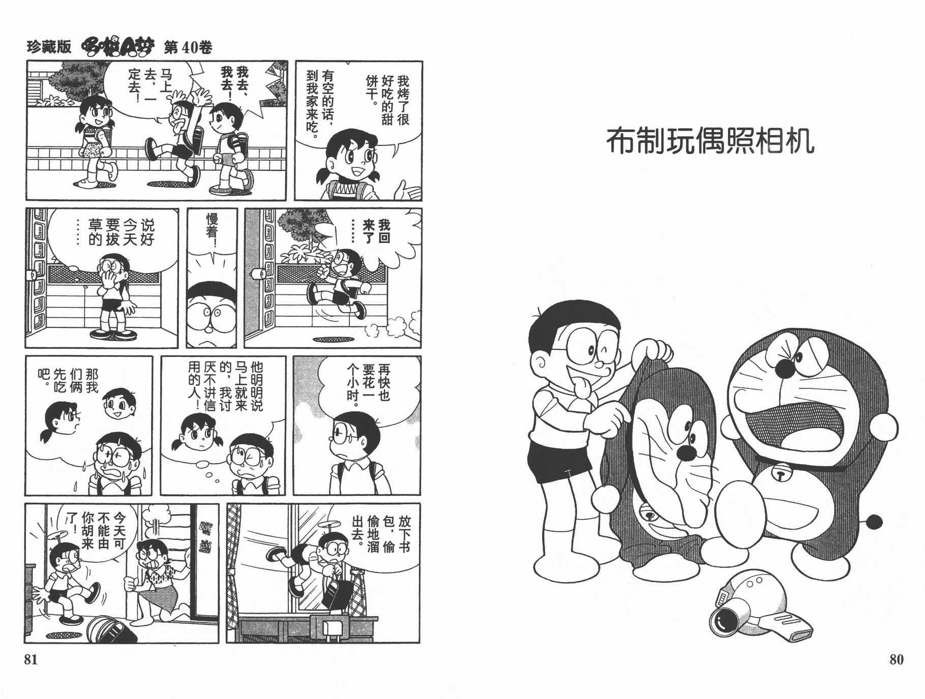 机器猫韩漫全集-第40卷无删减无遮挡章节图片 