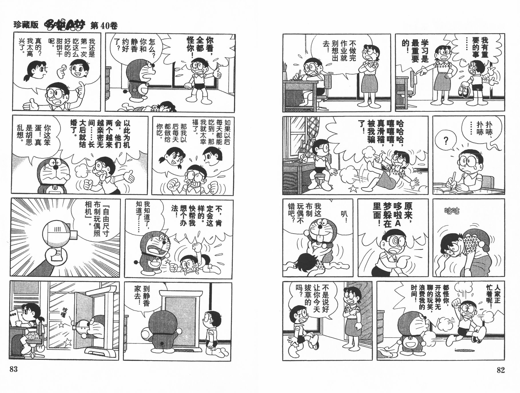 机器猫韩漫全集-第40卷无删减无遮挡章节图片 