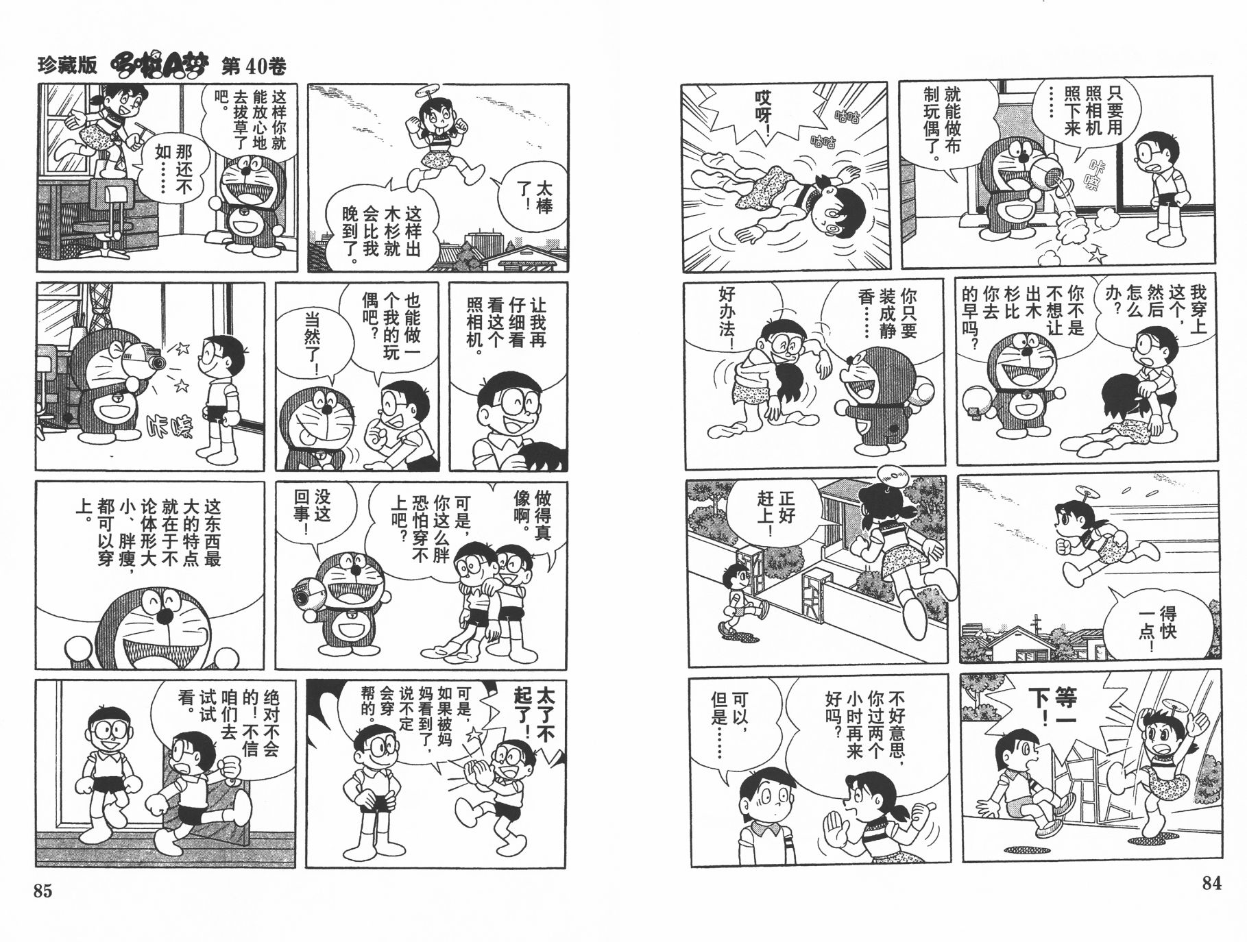 机器猫韩漫全集-第40卷无删减无遮挡章节图片 