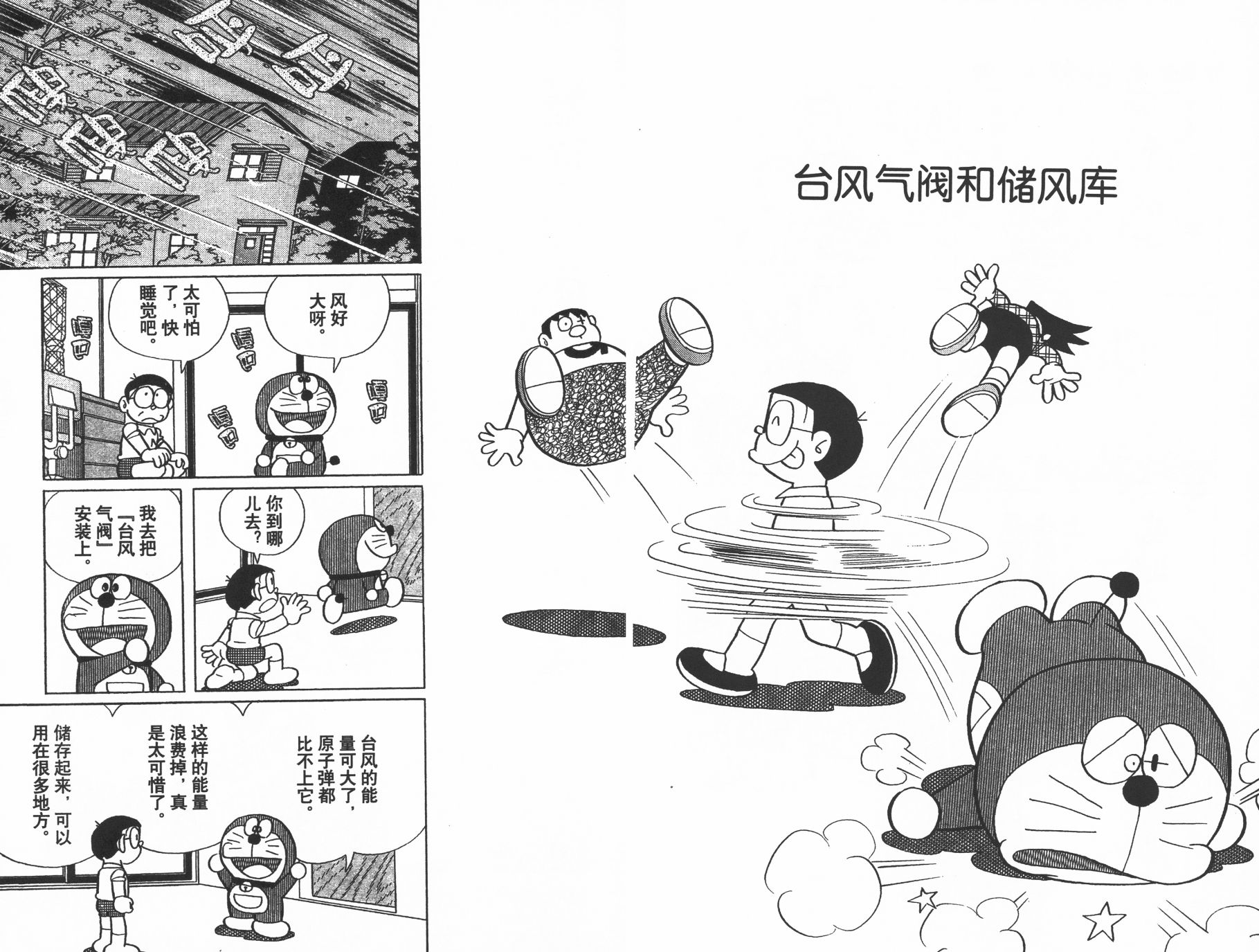 机器猫韩漫全集-第40卷无删减无遮挡章节图片 