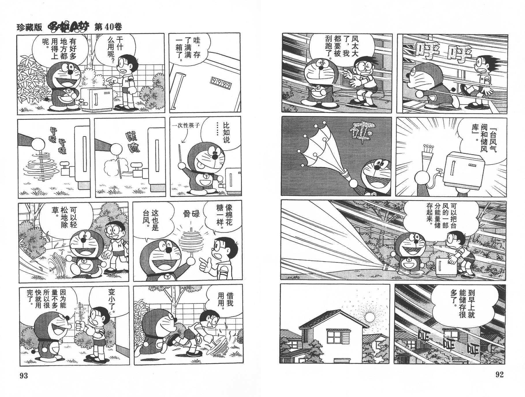 机器猫韩漫全集-第40卷无删减无遮挡章节图片 