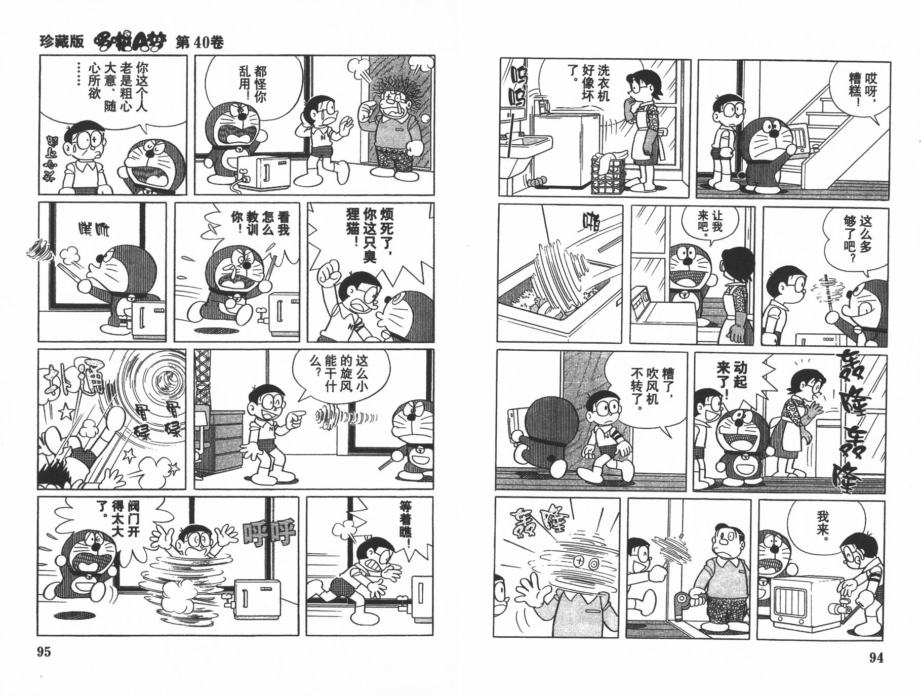 机器猫韩漫全集-第40卷无删减无遮挡章节图片 