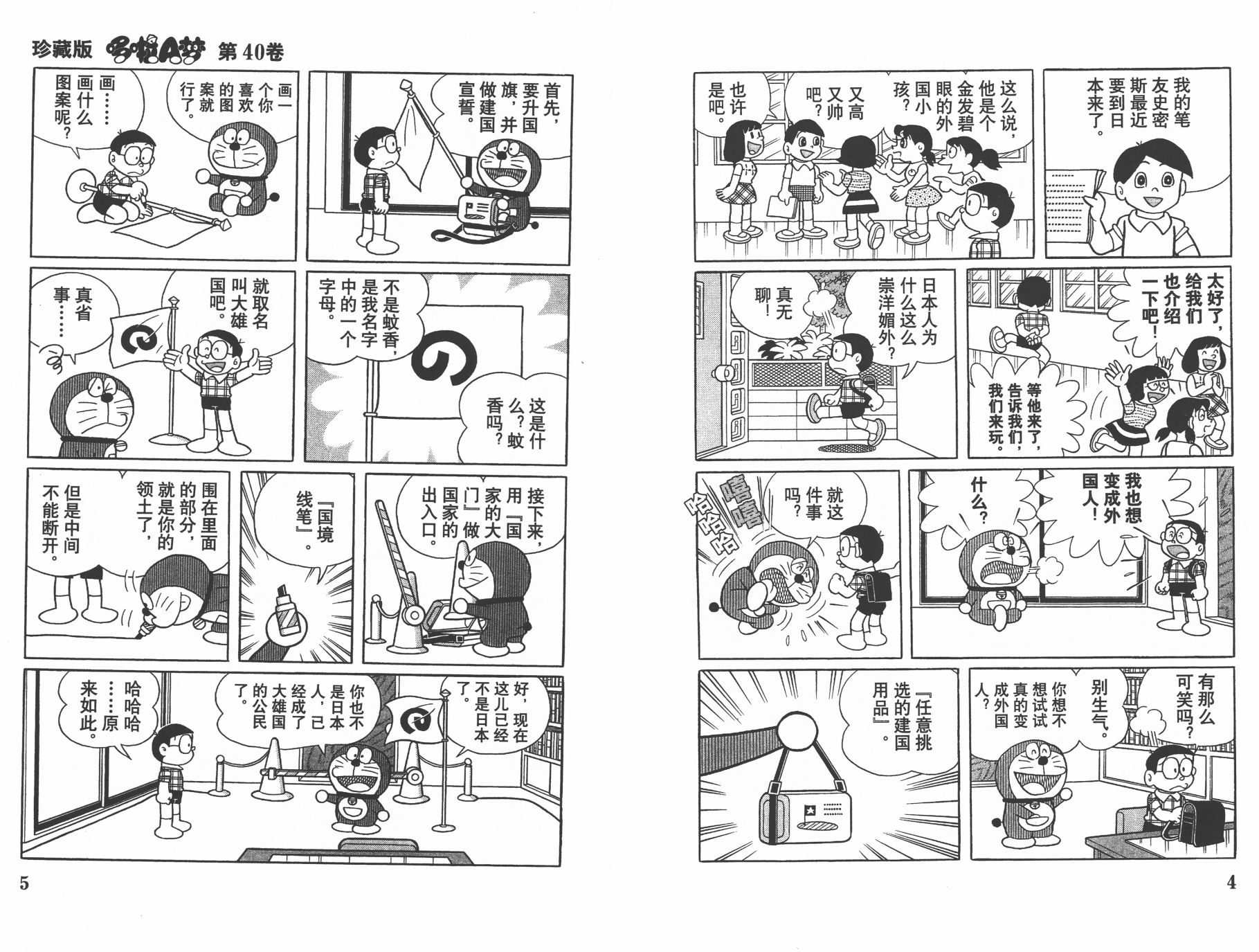 机器猫韩漫全集-第40卷无删减无遮挡章节图片 
