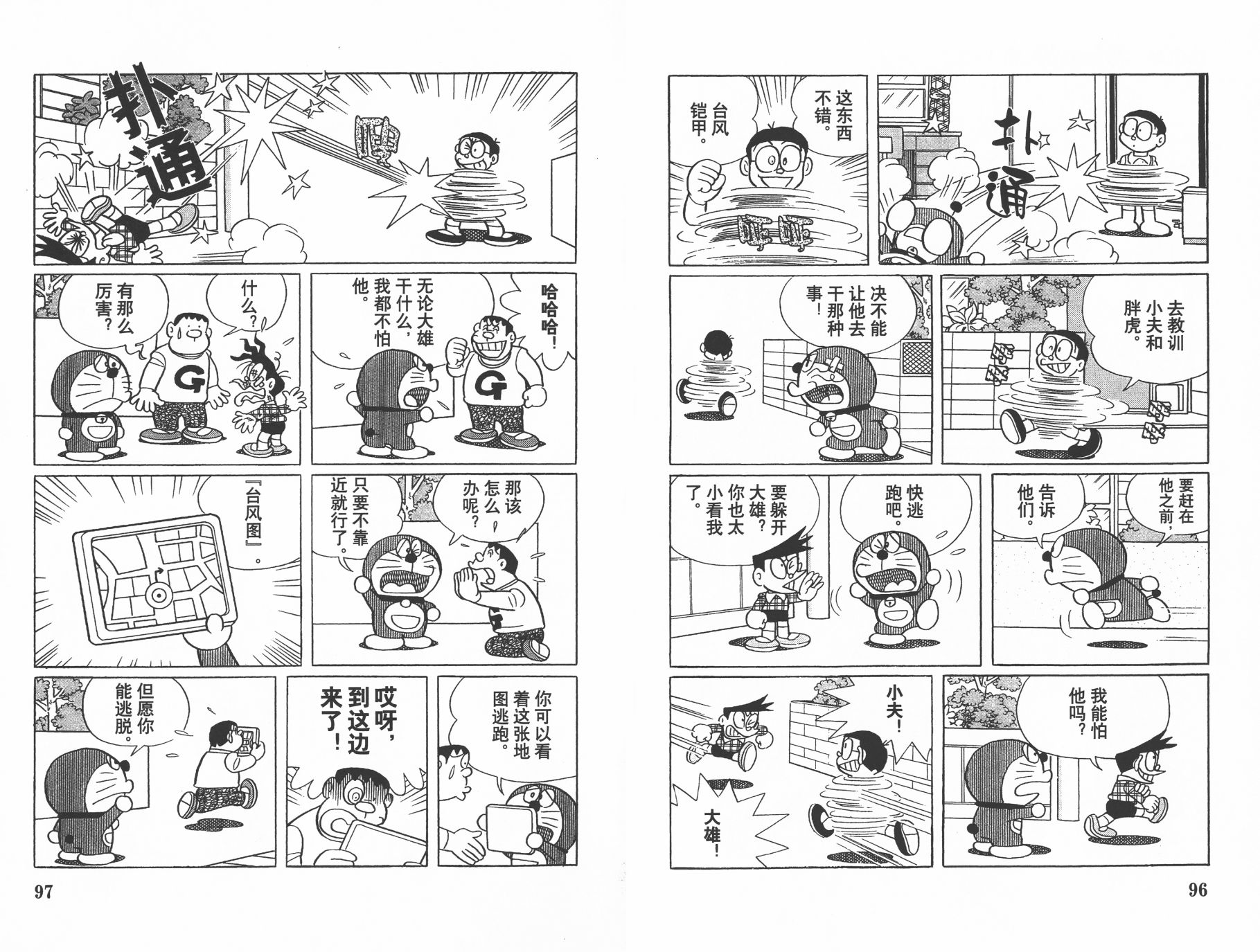 机器猫韩漫全集-第40卷无删减无遮挡章节图片 