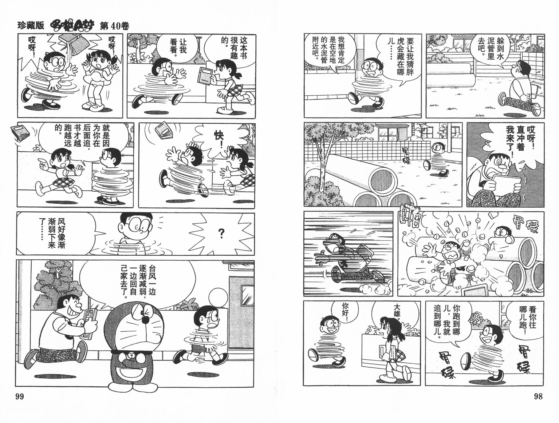 机器猫韩漫全集-第40卷无删减无遮挡章节图片 
