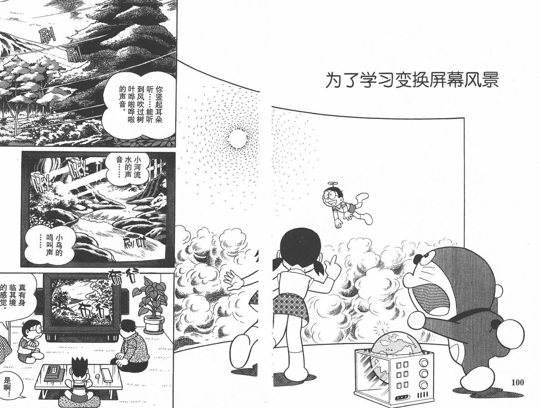 机器猫韩漫全集-第40卷无删减无遮挡章节图片 