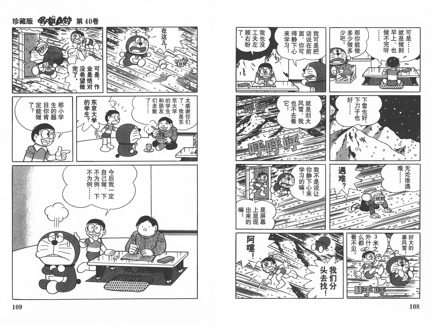机器猫韩漫全集-第40卷无删减无遮挡章节图片 