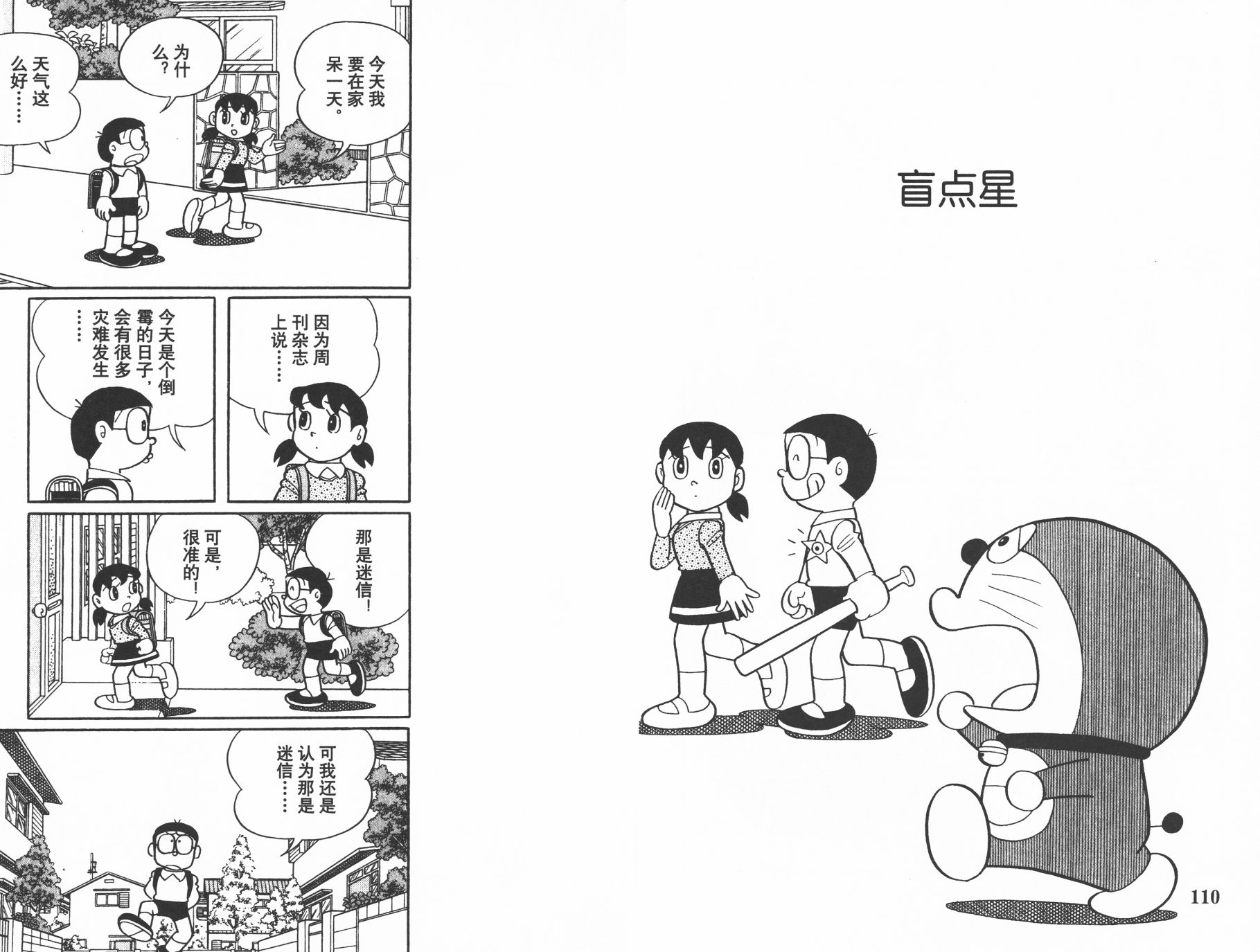 机器猫韩漫全集-第40卷无删减无遮挡章节图片 