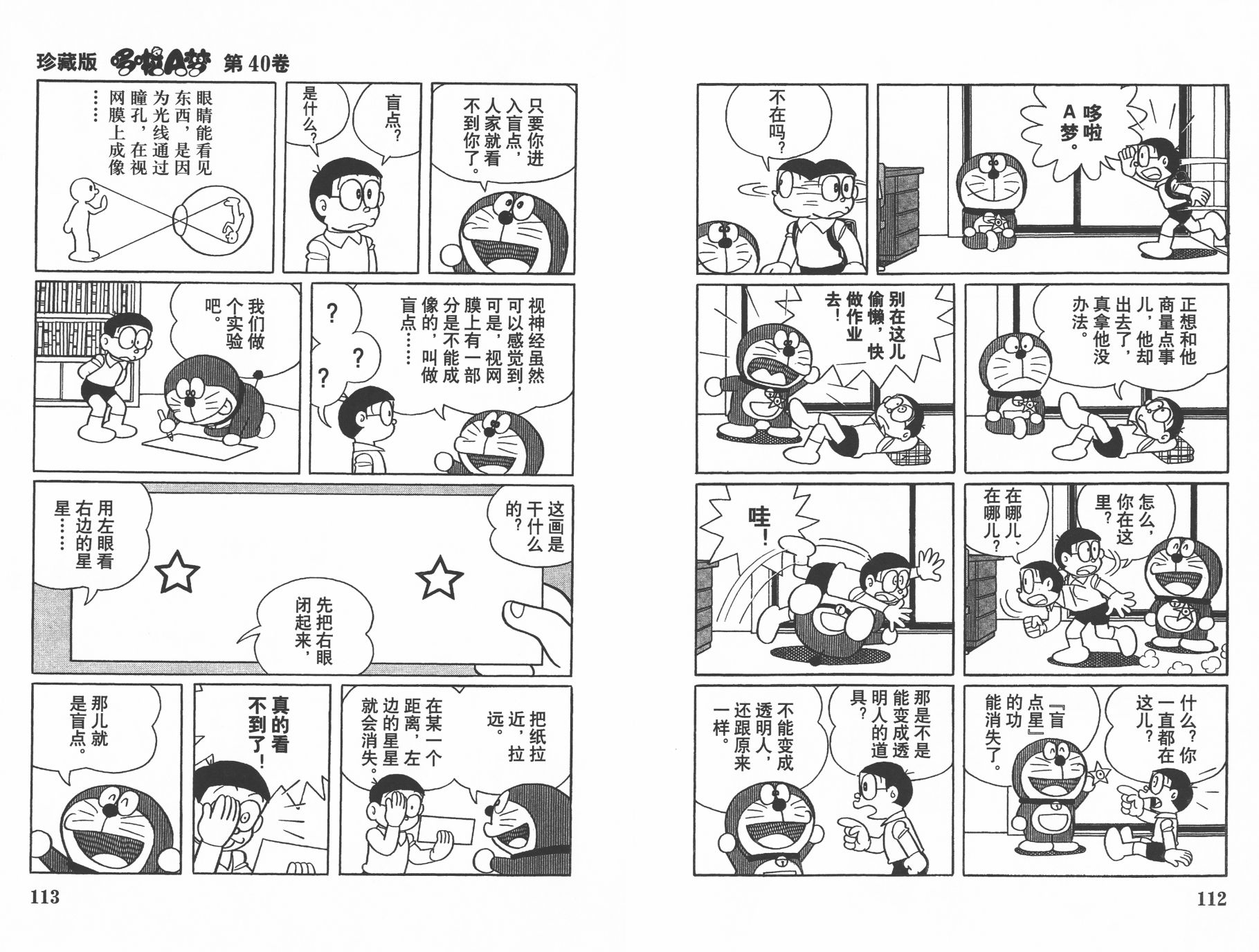 机器猫韩漫全集-第40卷无删减无遮挡章节图片 