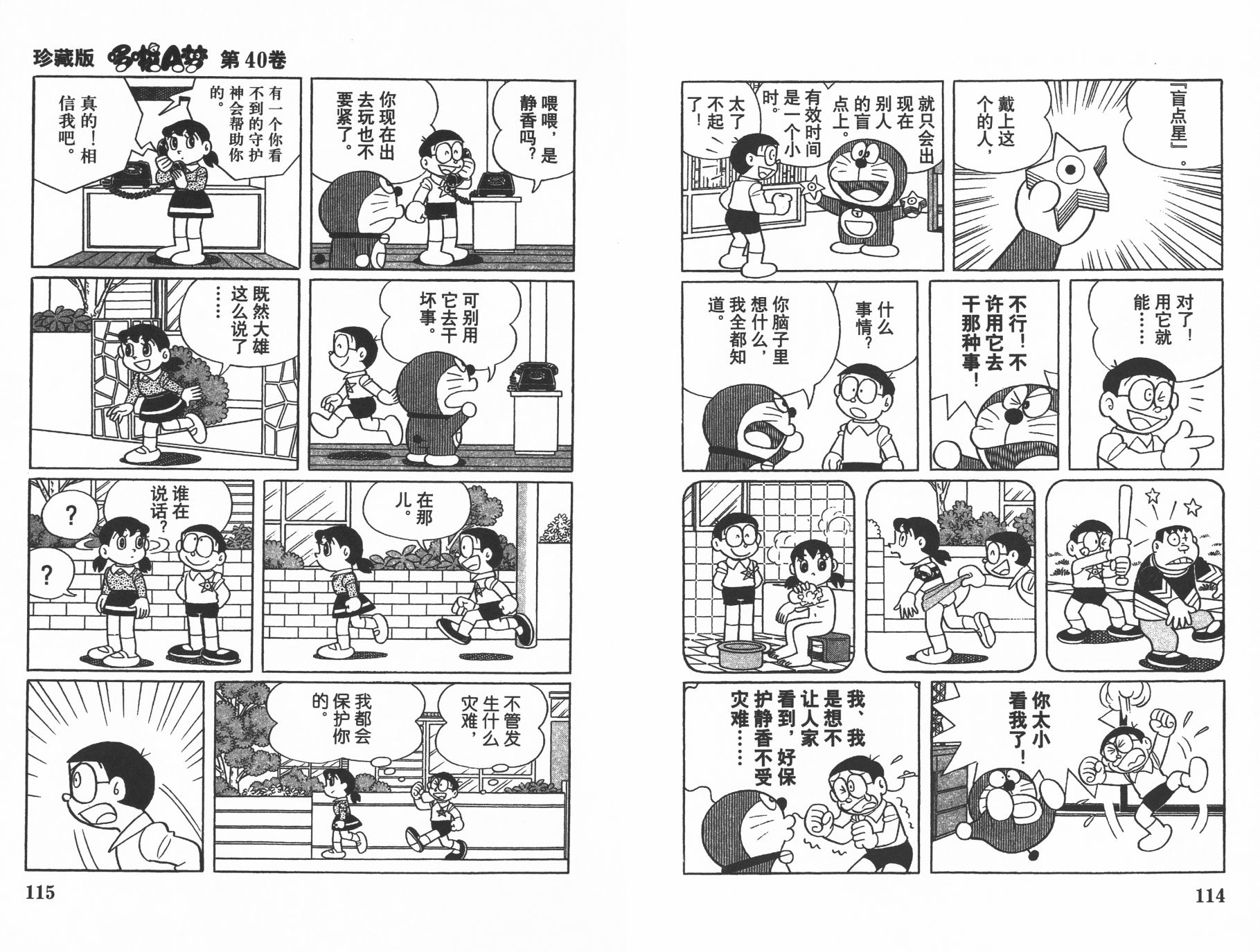机器猫韩漫全集-第40卷无删减无遮挡章节图片 