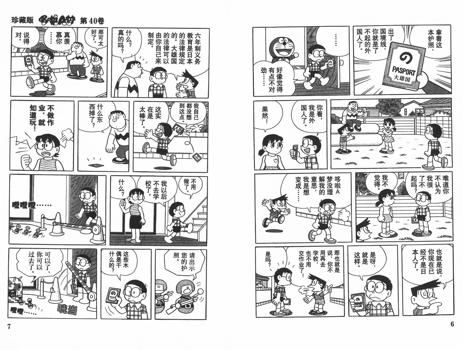 机器猫韩漫全集-第40卷无删减无遮挡章节图片 