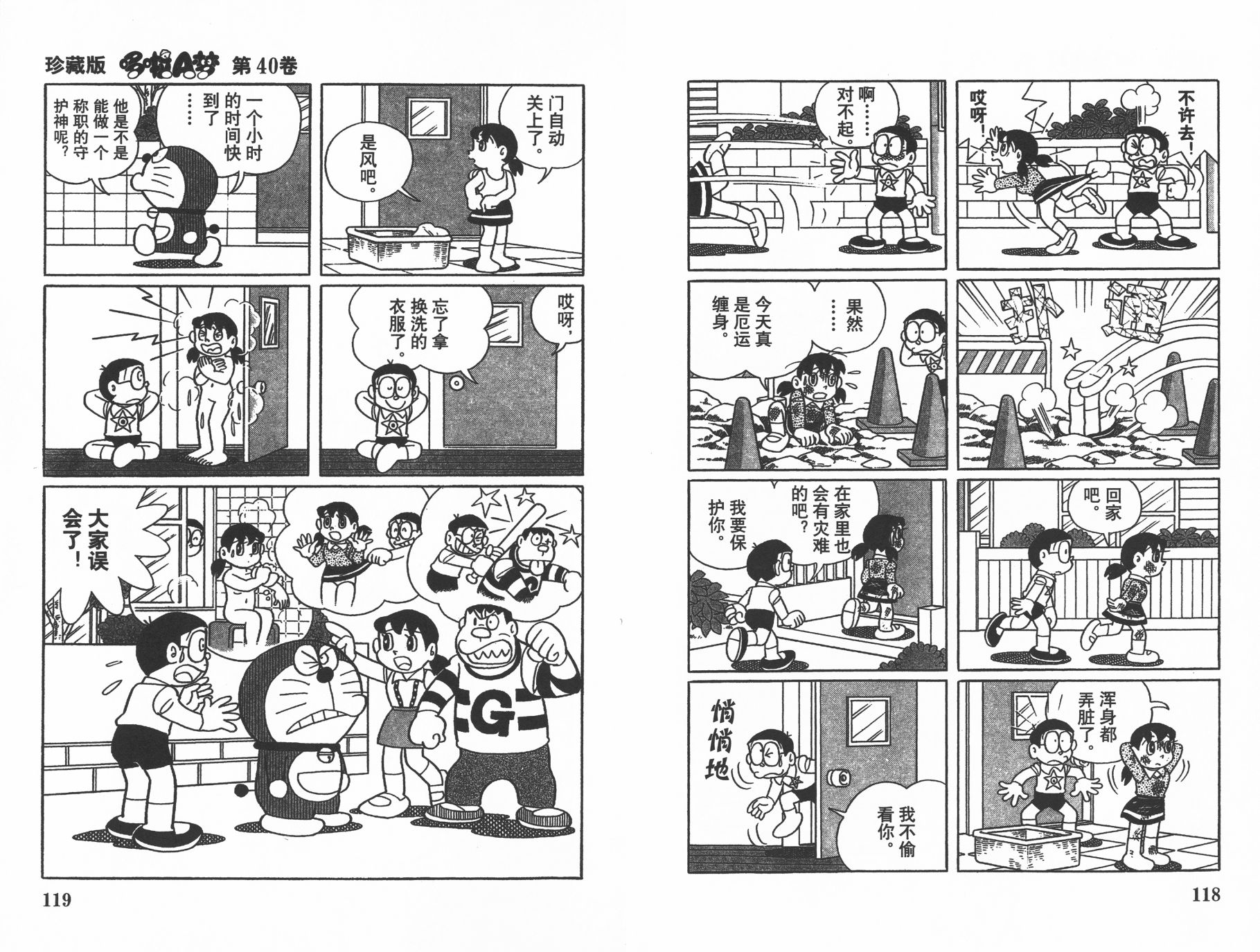 机器猫韩漫全集-第40卷无删减无遮挡章节图片 