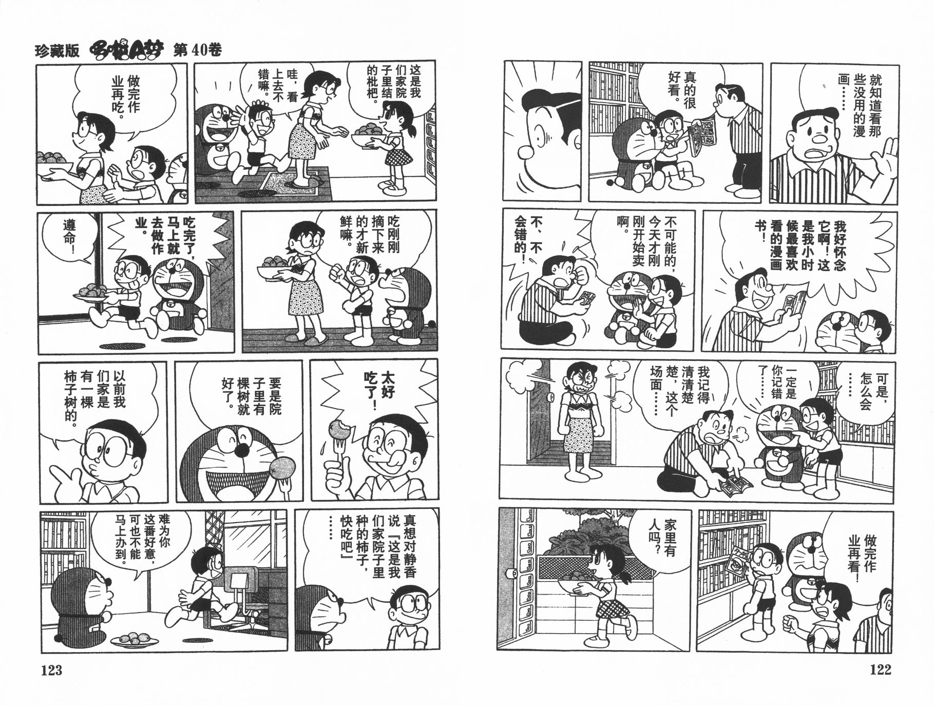 机器猫韩漫全集-第40卷无删减无遮挡章节图片 
