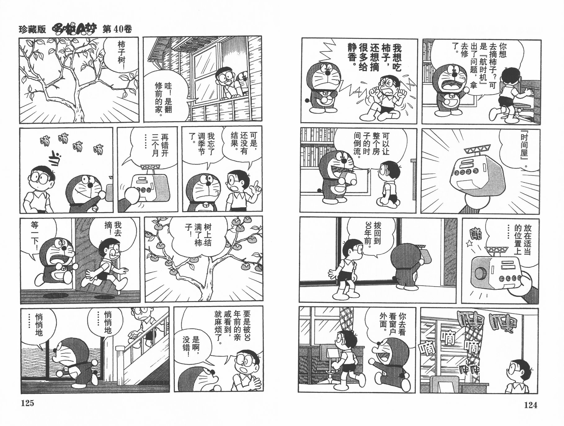 机器猫韩漫全集-第40卷无删减无遮挡章节图片 