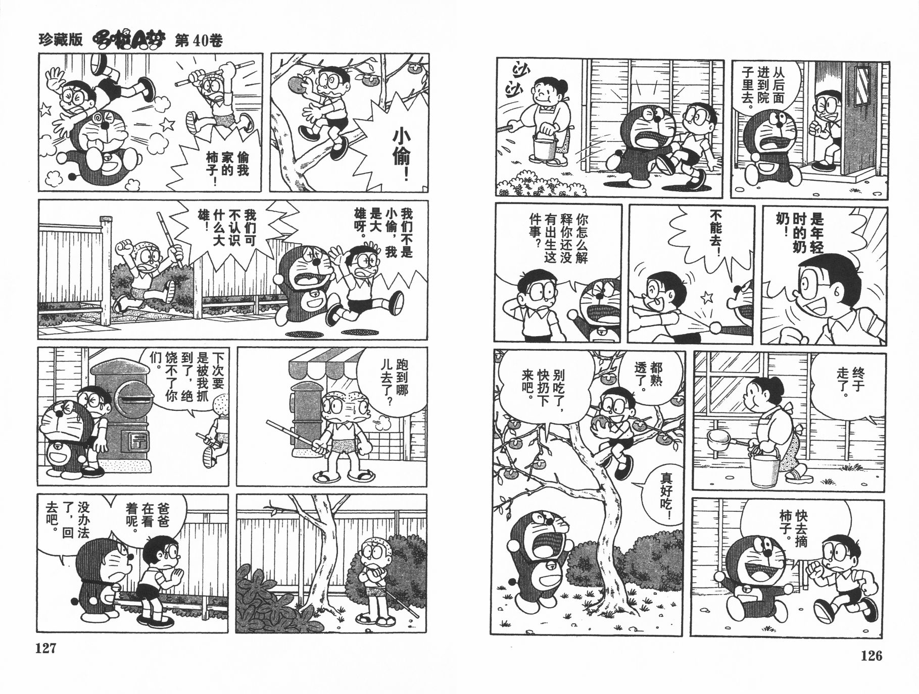 机器猫韩漫全集-第40卷无删减无遮挡章节图片 