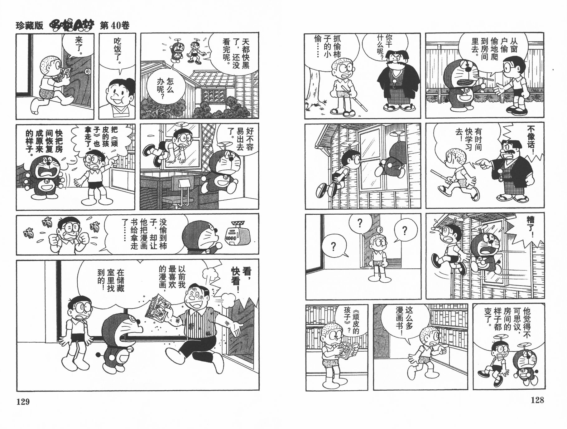 机器猫韩漫全集-第40卷无删减无遮挡章节图片 