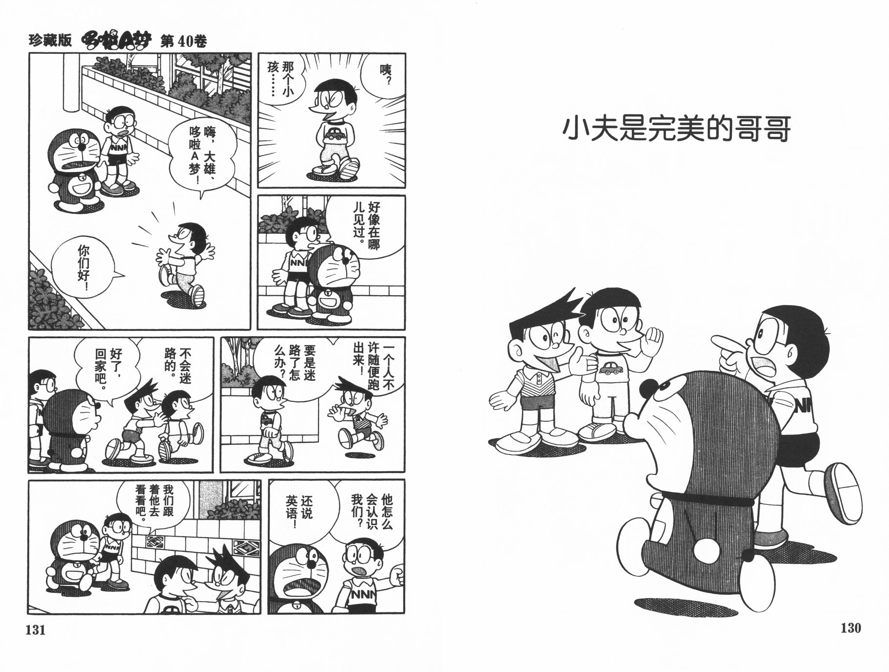 机器猫韩漫全集-第40卷无删减无遮挡章节图片 