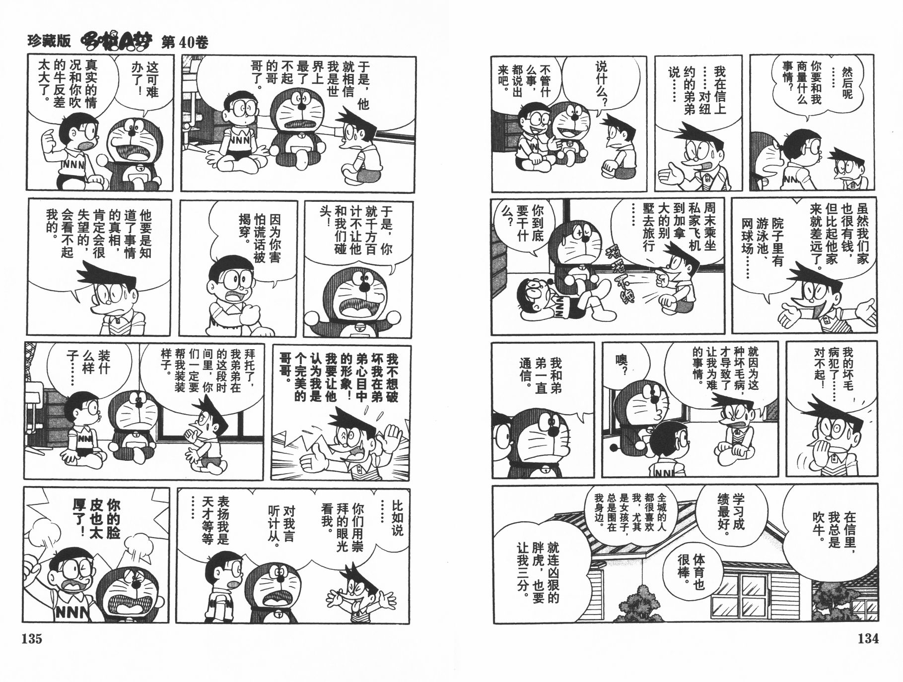 机器猫韩漫全集-第40卷无删减无遮挡章节图片 
