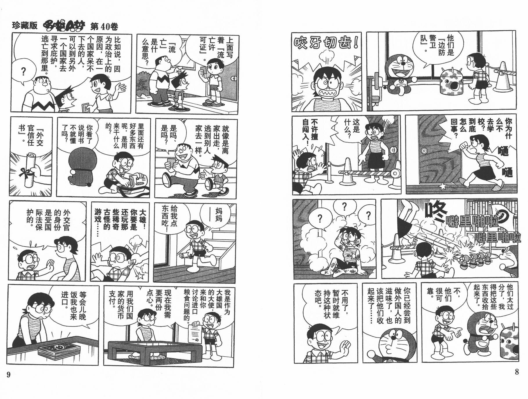 机器猫韩漫全集-第40卷无删减无遮挡章节图片 