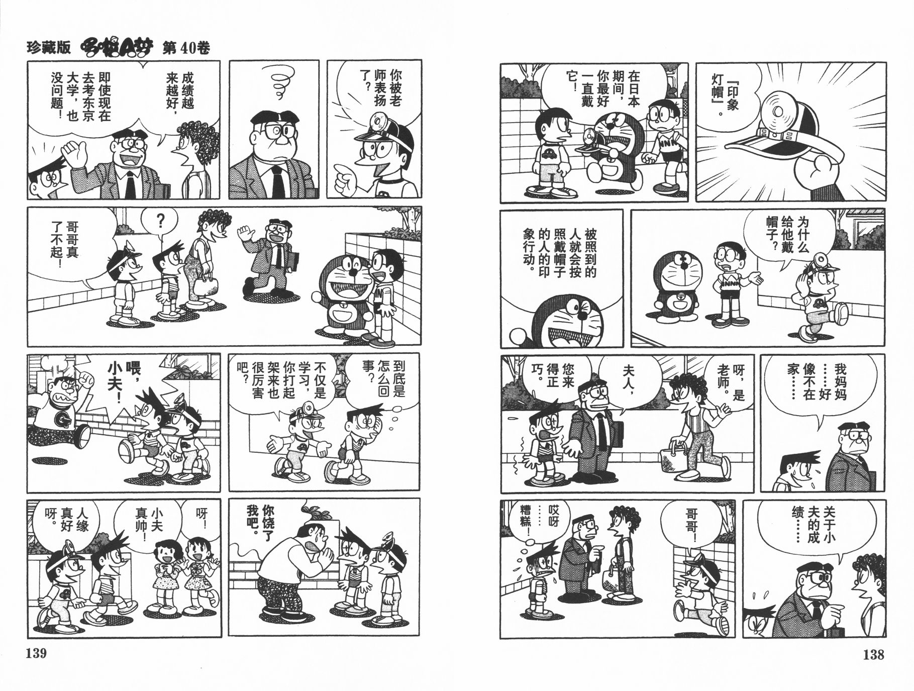 机器猫韩漫全集-第40卷无删减无遮挡章节图片 