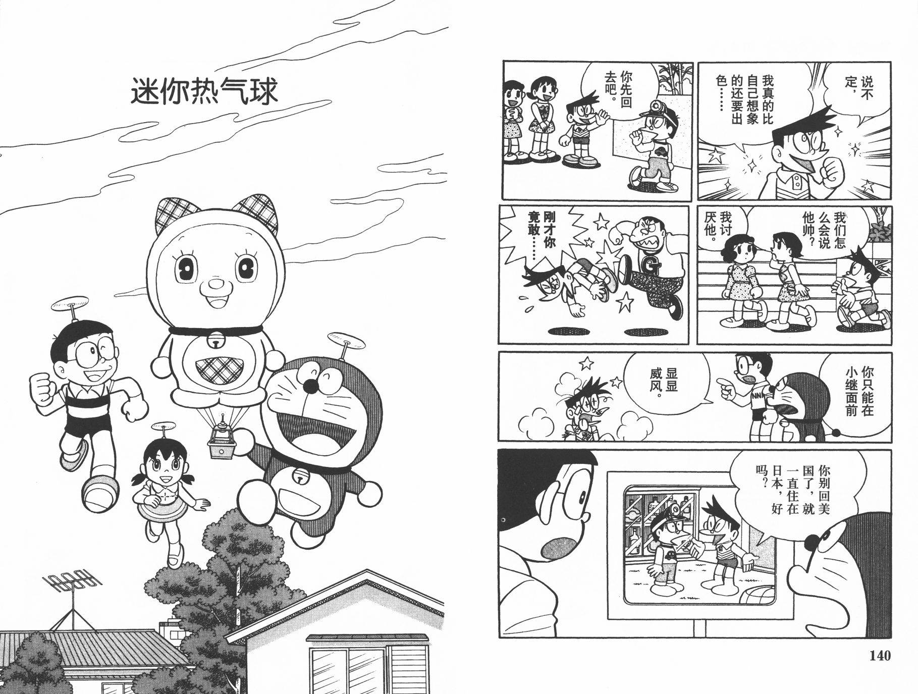 机器猫韩漫全集-第40卷无删减无遮挡章节图片 
