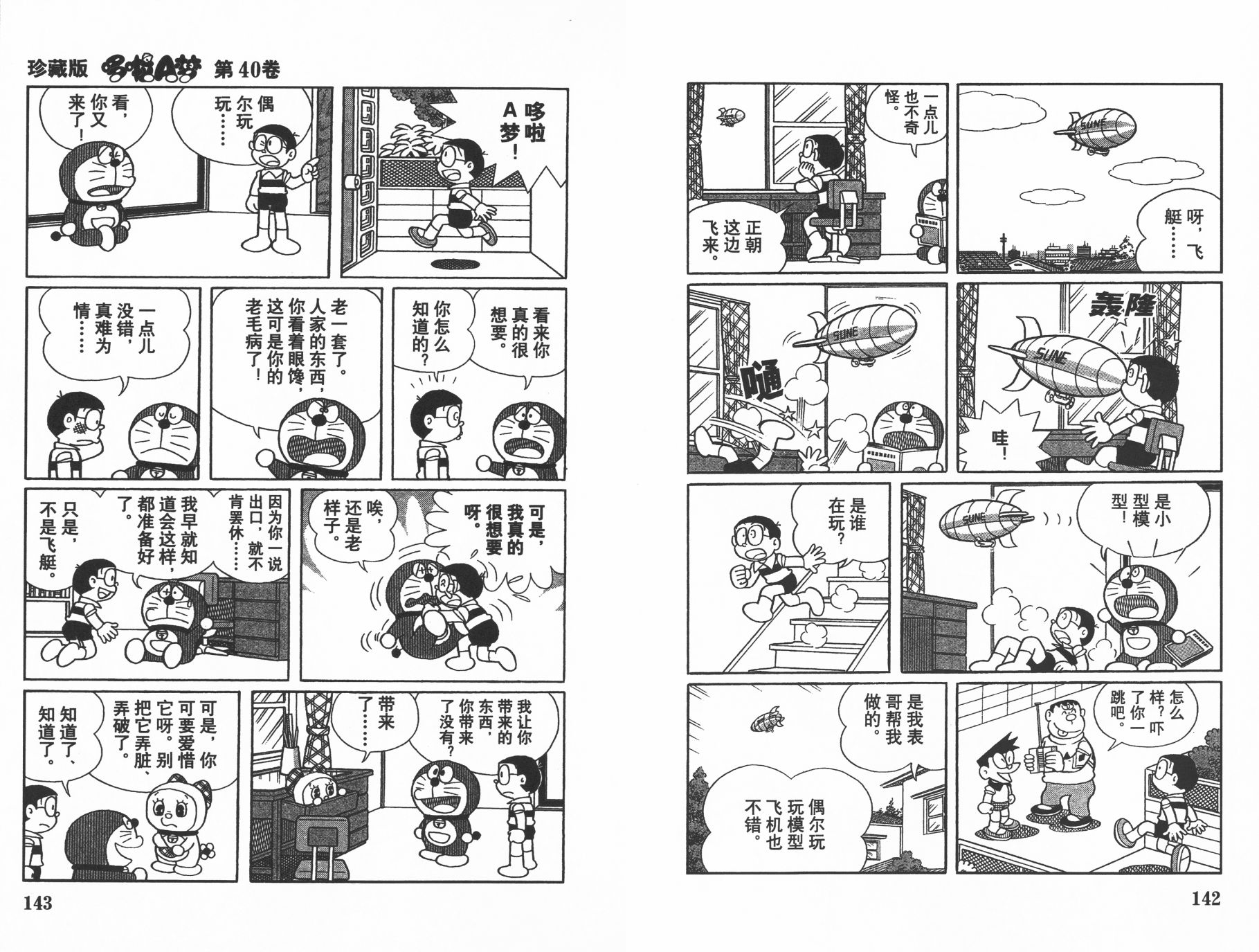 机器猫韩漫全集-第40卷无删减无遮挡章节图片 