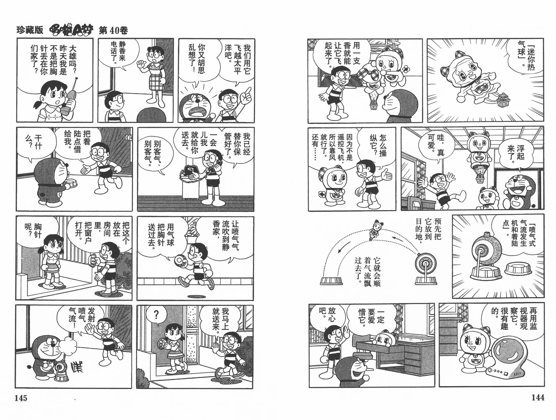 机器猫韩漫全集-第40卷无删减无遮挡章节图片 