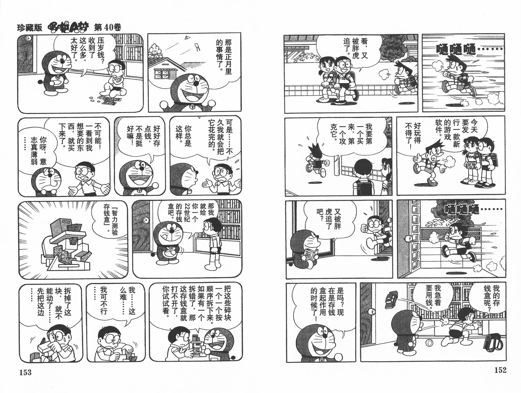机器猫韩漫全集-第40卷无删减无遮挡章节图片 