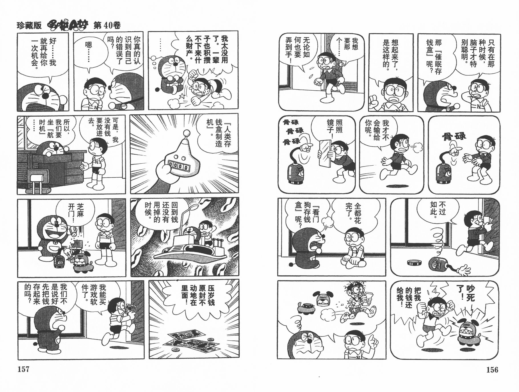 机器猫韩漫全集-第40卷无删减无遮挡章节图片 