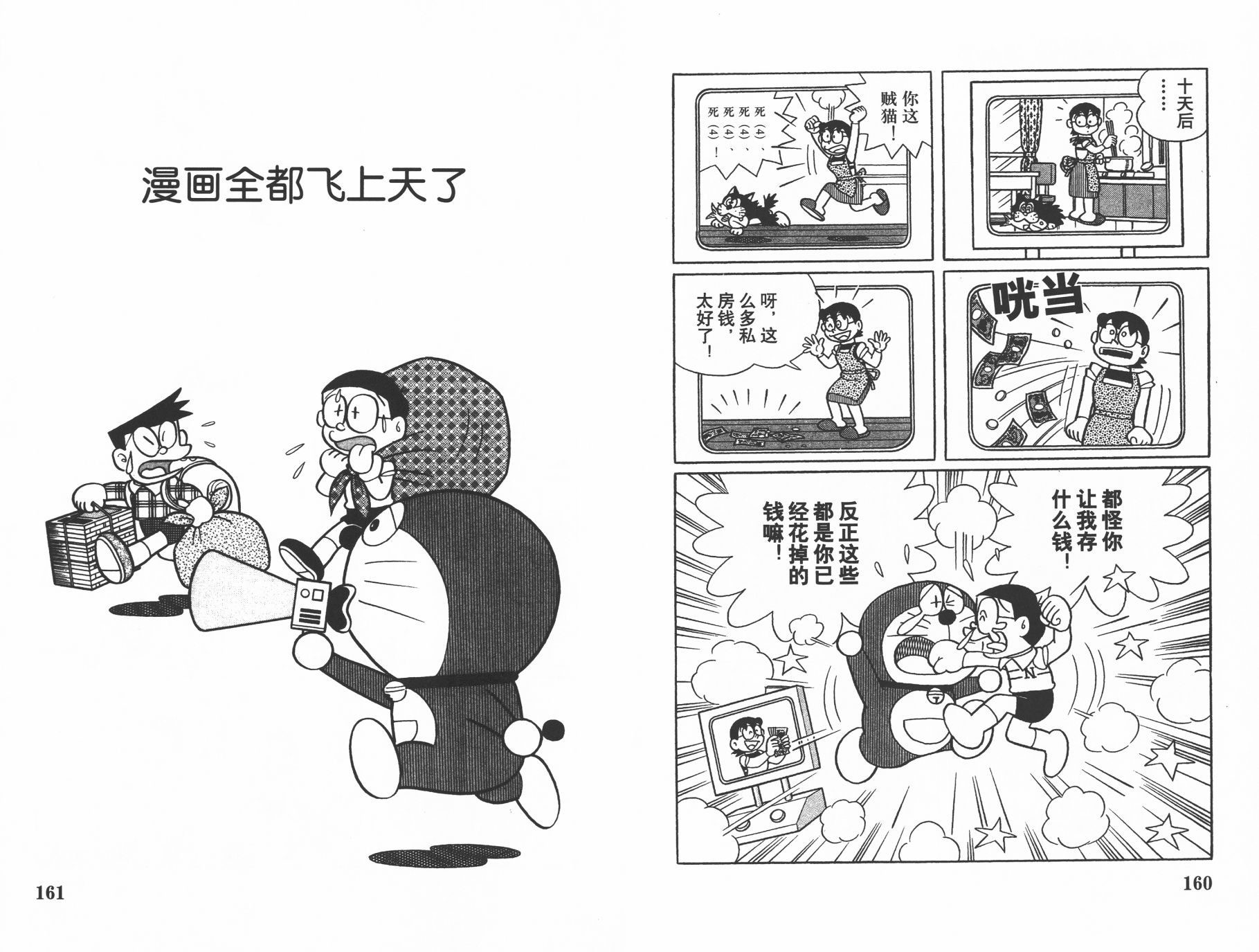 机器猫韩漫全集-第40卷无删减无遮挡章节图片 