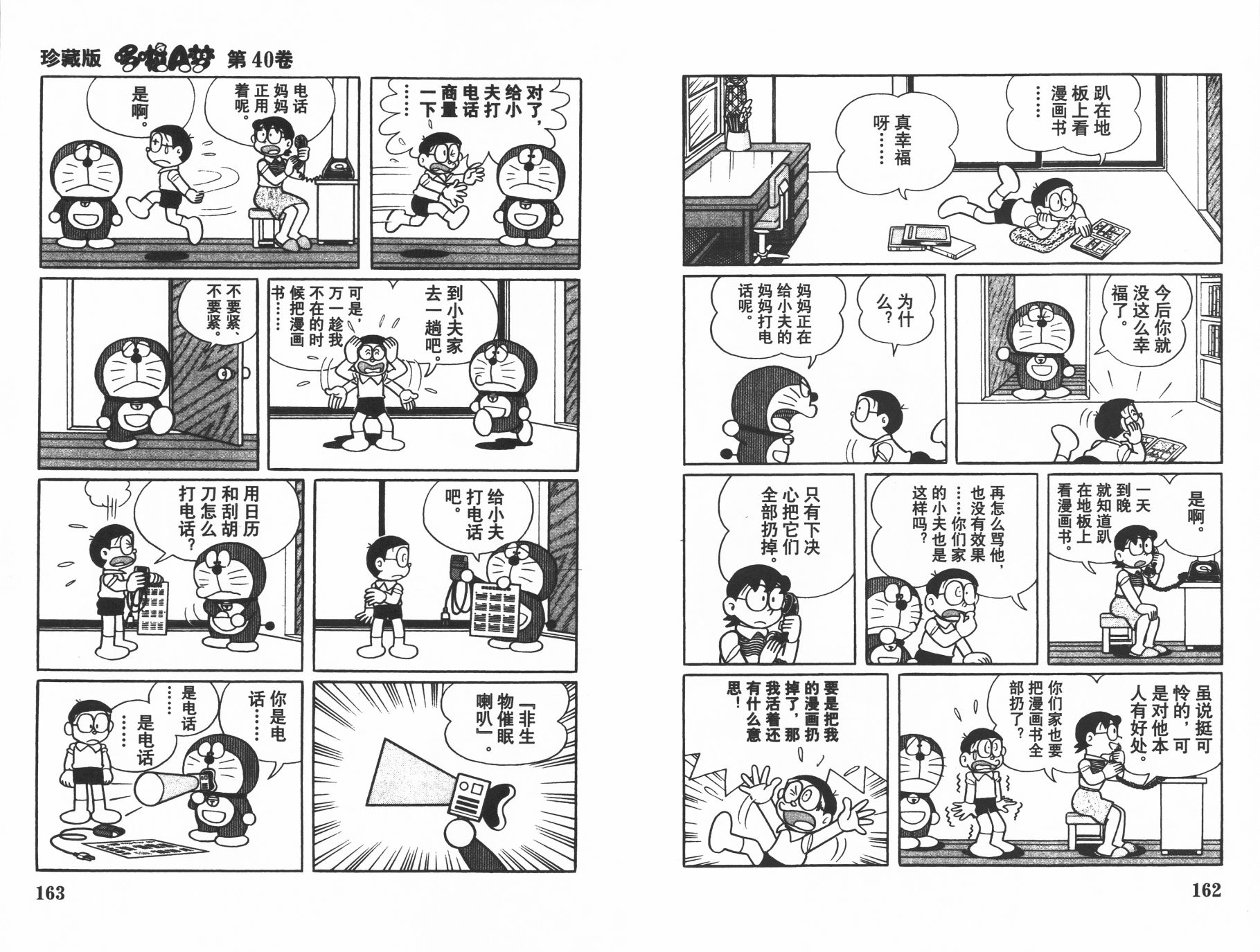机器猫韩漫全集-第40卷无删减无遮挡章节图片 