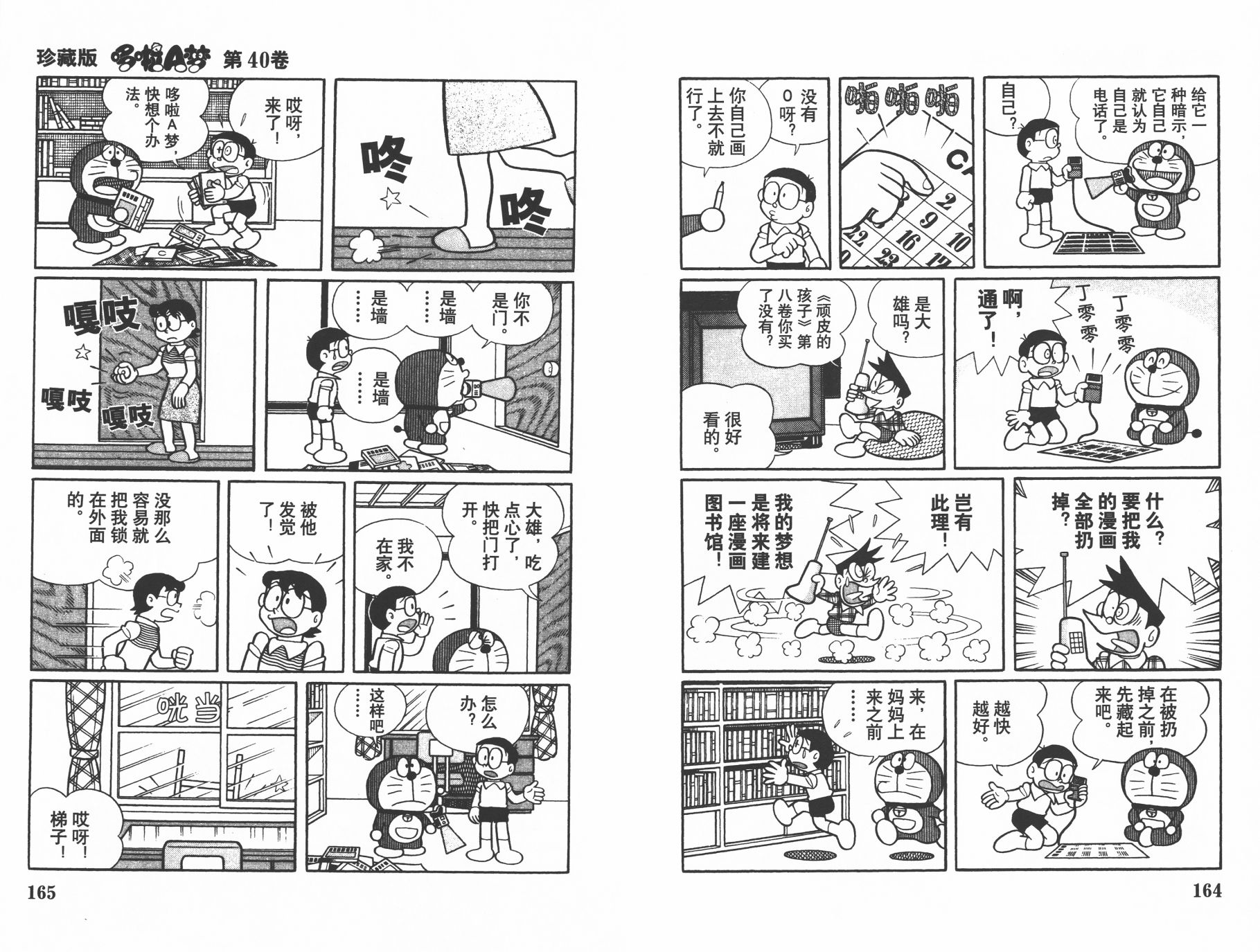 机器猫韩漫全集-第40卷无删减无遮挡章节图片 