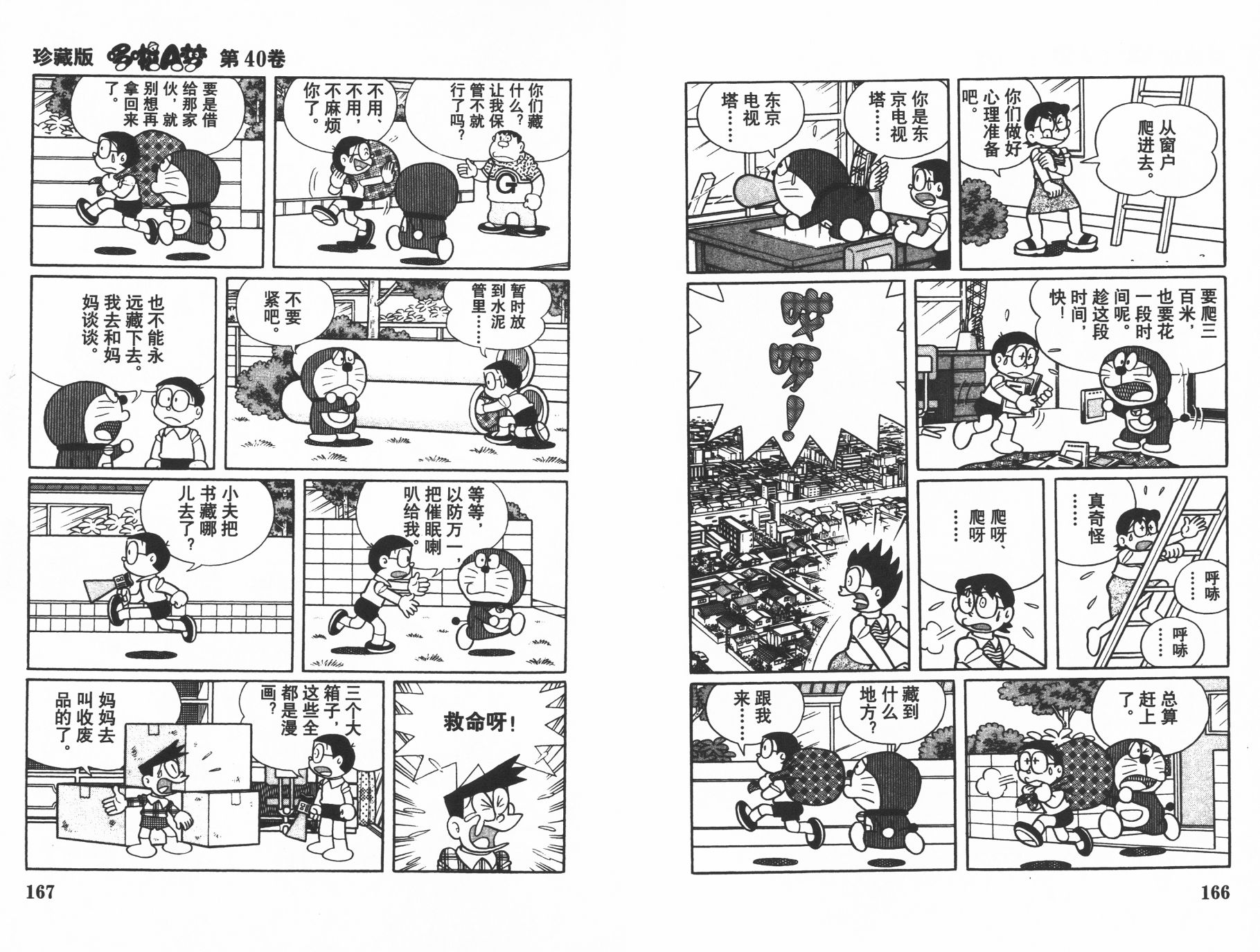 机器猫韩漫全集-第40卷无删减无遮挡章节图片 