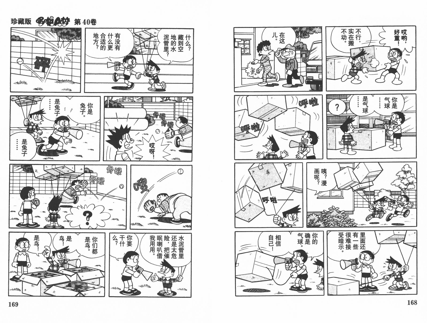 机器猫韩漫全集-第40卷无删减无遮挡章节图片 