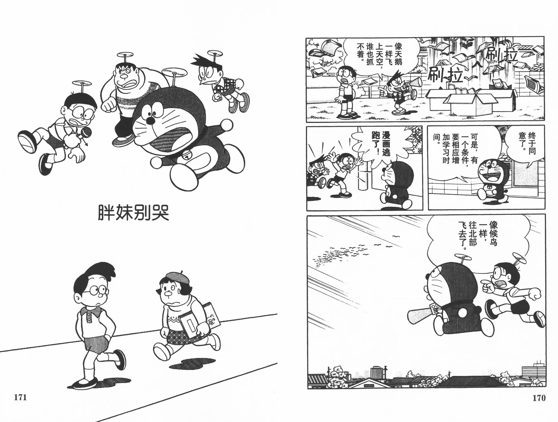 机器猫韩漫全集-第40卷无删减无遮挡章节图片 